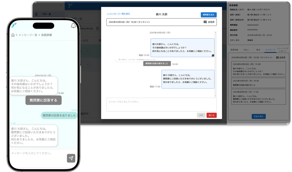 メッセージ相談機能